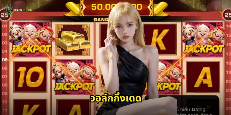 วอล์กกิ้งเดด