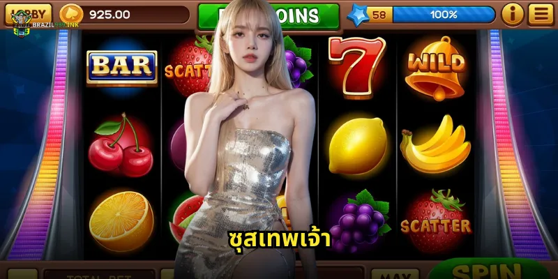 ซุสเทพเจ้า