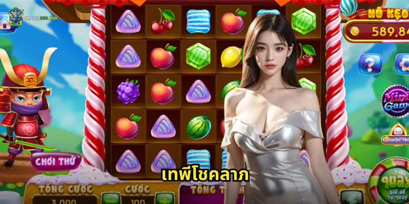 เทพีโชคลาภ