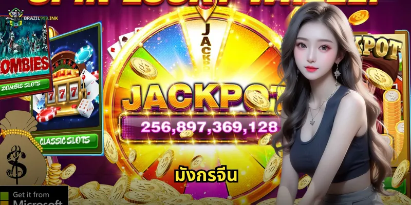 มังกรจีน