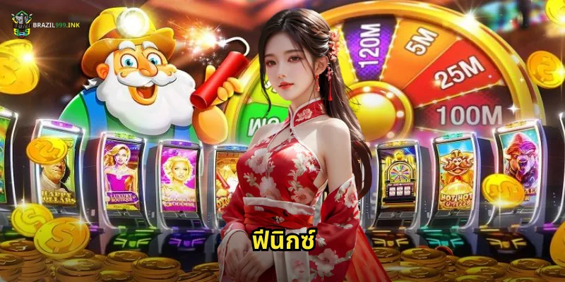 ฟีนิกซ์