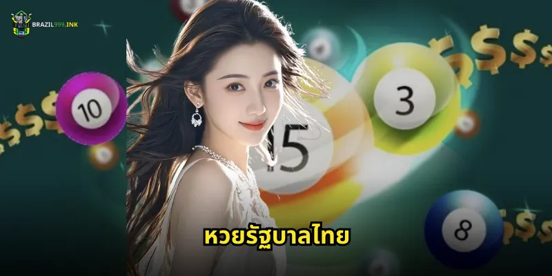 หวยรัฐบาลไทย