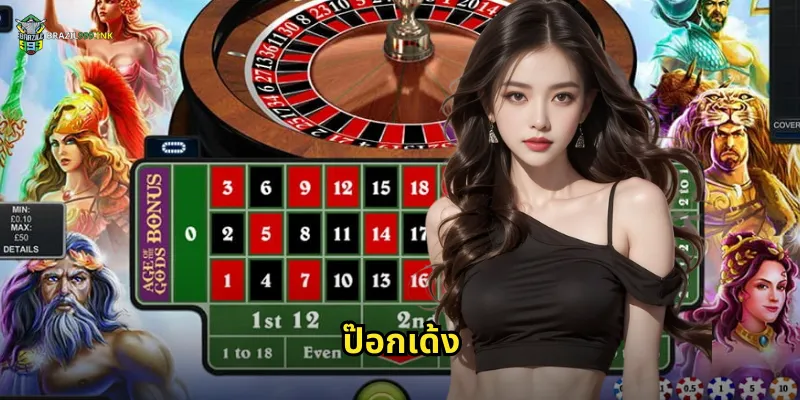 ป๊อกเด้ง