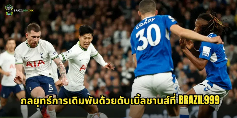 กลยุทธ์การเดิมพันด้วยดับเบิ้ลชานส์ที่ BRAZIL999