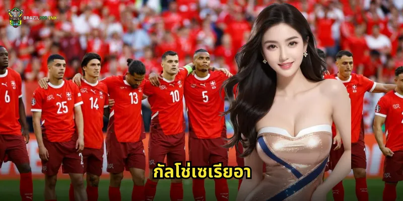 กัลโช่เซเรียอา